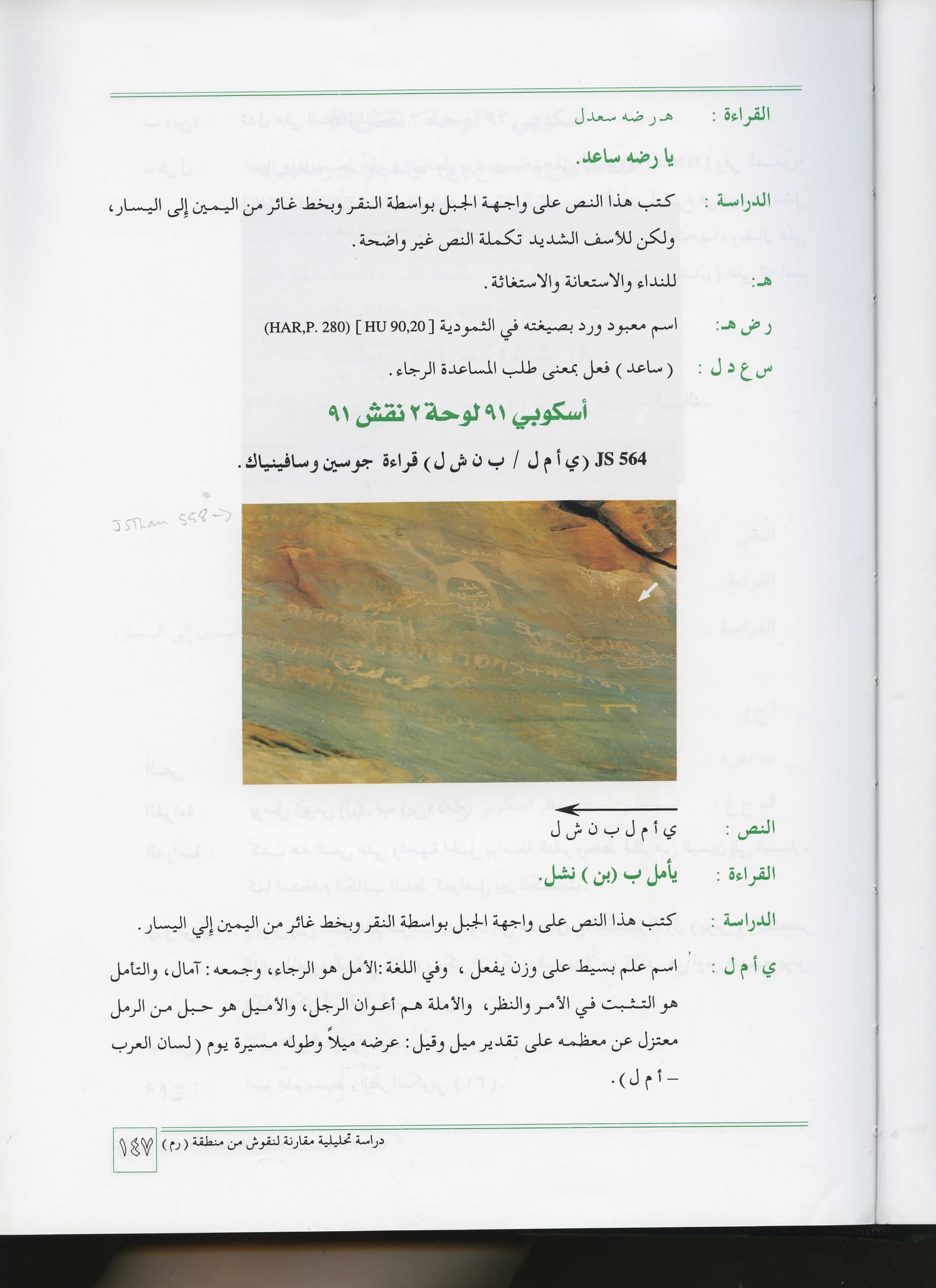 inscription of siglum JSTham 564