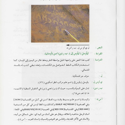 inscription of siglum JSTham 567