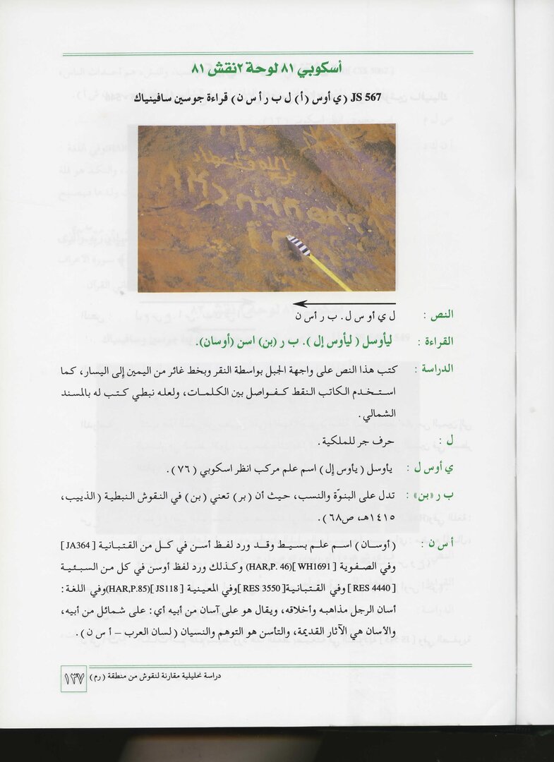 inscription of siglum JSTham 567