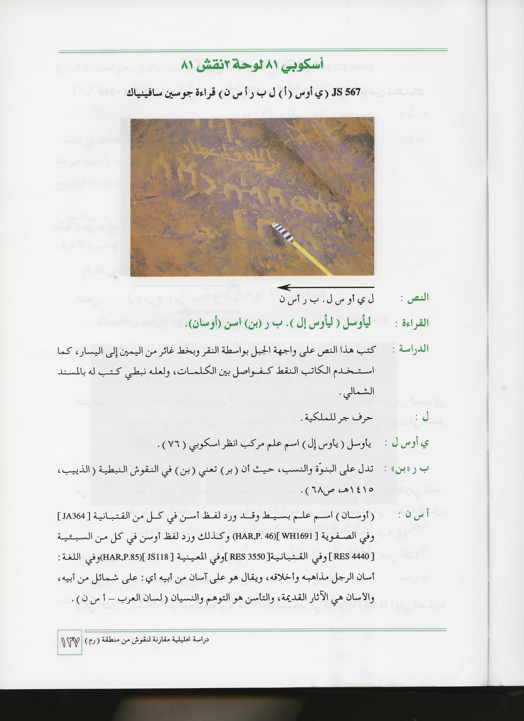 inscription of siglum JSTham 567