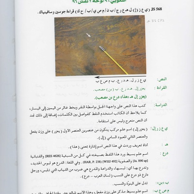 inscription of siglum JSTham 568