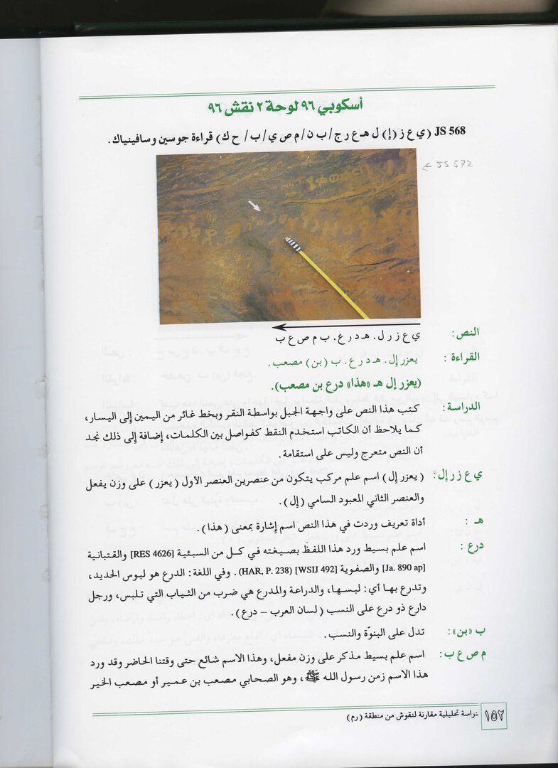 inscription of siglum JSTham 568
