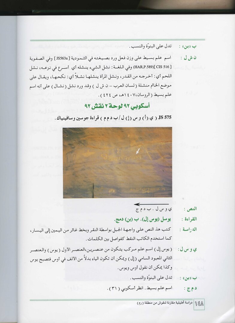 inscription of siglum JSTham 575