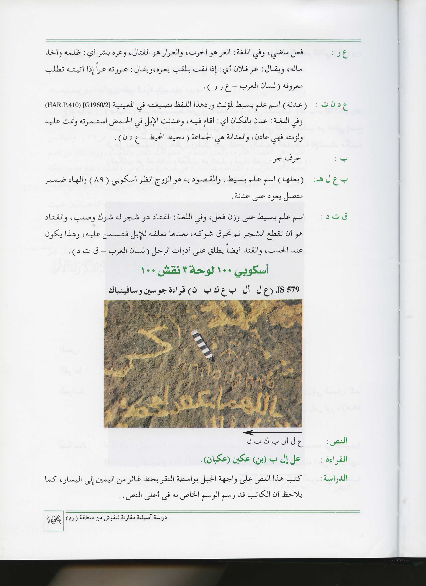 inscription of siglum JSTham 579