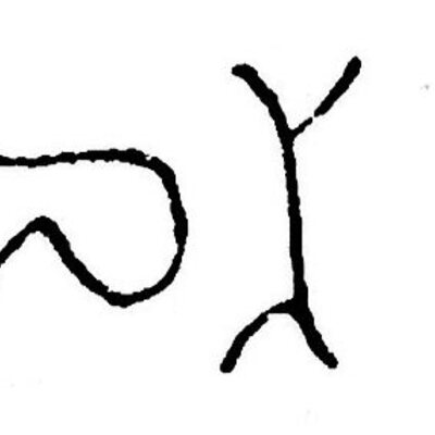 inscription of siglum JSTham 668