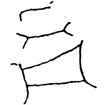 inscription of siglum JSTham 717