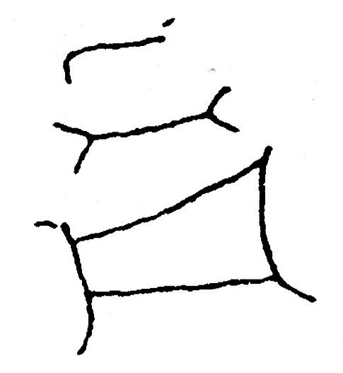 inscription of siglum JSTham 717