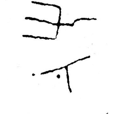 inscription of siglum JSTham 726