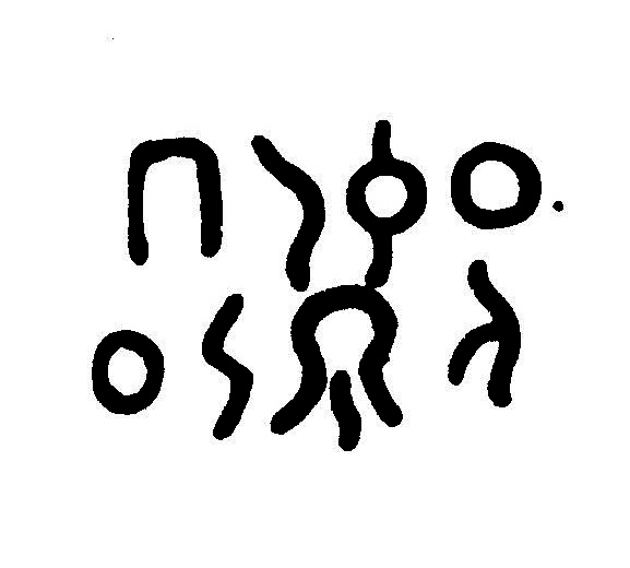 inscription of siglum JaL 003
