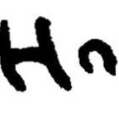 inscription of siglum JaL 008 h