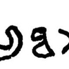inscription of siglum JaL 008 q