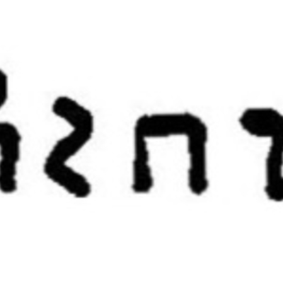inscription of siglum JaL 008 u