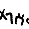 inscription of siglum JaL 008 w