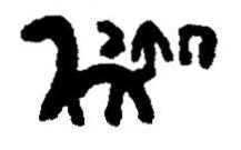 inscription of siglum JaL 008 x