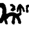 inscription of siglum JaL 008 x