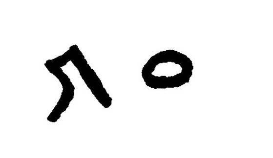 inscription of siglum JaL 013