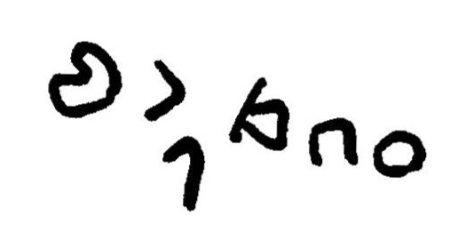 inscription of siglum JaL 014 e