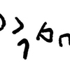 inscription of siglum JaL 014 e