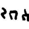 inscription of siglum JaL 014 h