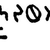 inscription of siglum JaL 015 f
