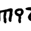 inscription of siglum JaL 015 g