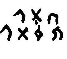 inscription of siglum JaL 018 b