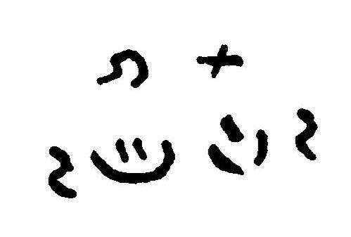 inscription of siglum JaL 018 e