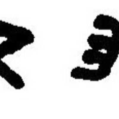 inscription of siglum JaL 022 h
