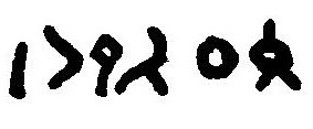 inscription of siglum JaL 022 n
