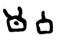 inscription of siglum JaL 023 c