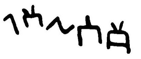 inscription of siglum JaL 023 e