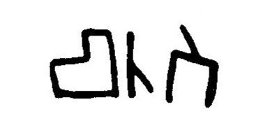 inscription of siglum JaL 025 f