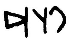 inscription of siglum JaL 025 g