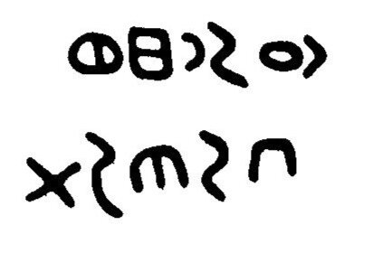 inscription of siglum JaL 026 b