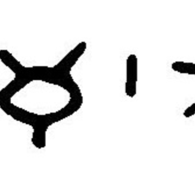 inscription of siglum JaL 027 f