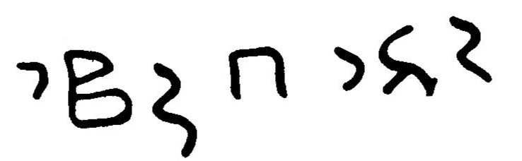 inscription of siglum JaL 027 i