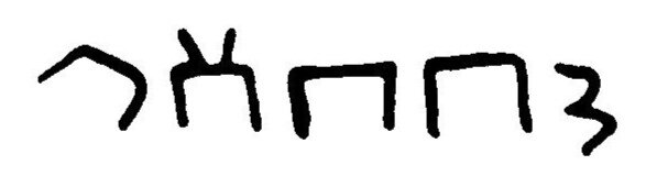 inscription of siglum JaL 027 p