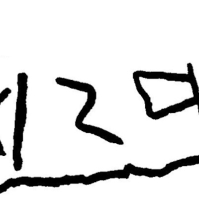 inscription of siglum JaL 029 b