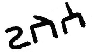 inscription of siglum JaL 030 d