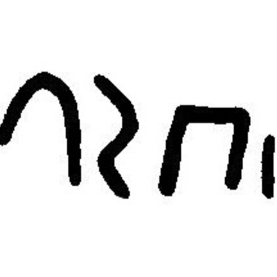 inscription of siglum JaL 031 g