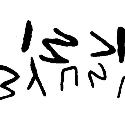inscription of siglum JaL 032 c