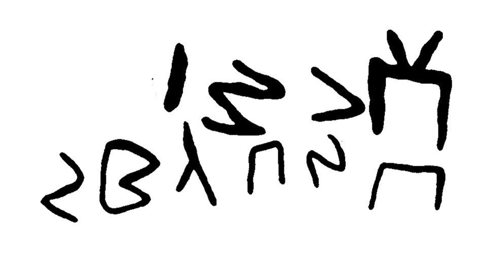 inscription of siglum JaL 032 c