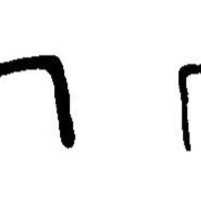 inscription of siglum JaL 033 f