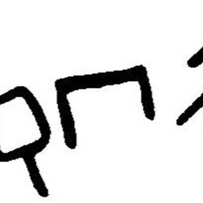 inscription of siglum JaL 033 g