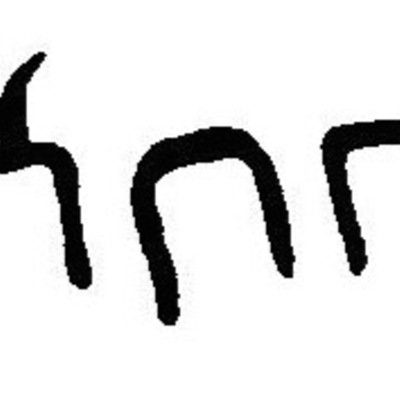 inscription of siglum JaL 033 r