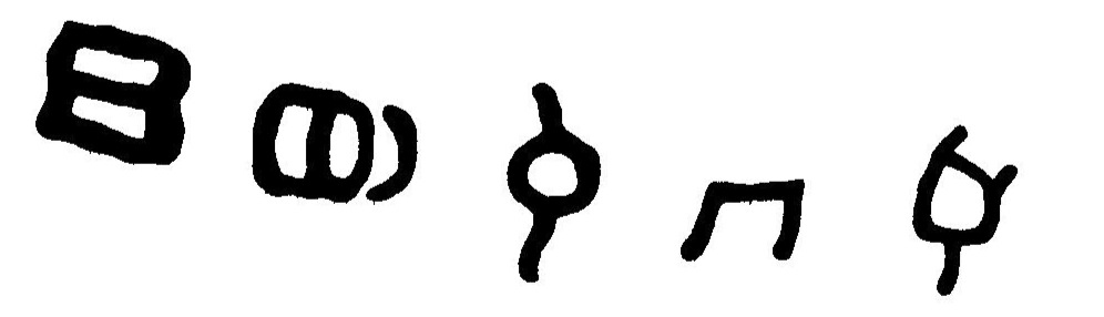 inscription of siglum JaL 043 n