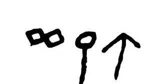 inscription of siglum JaL 043 o