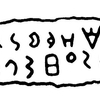 inscription of siglum JaL 044 b