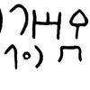 inscription of siglum JaL 044 g