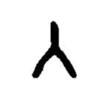 inscription of siglum JaL 044 k